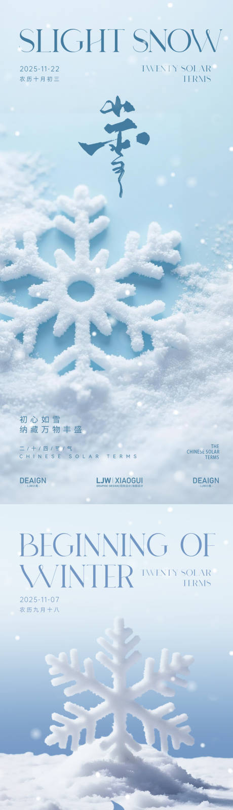 源文件下载【享设计】搜索编号：88760033849465070【地产小雪立冬节气系列海报】