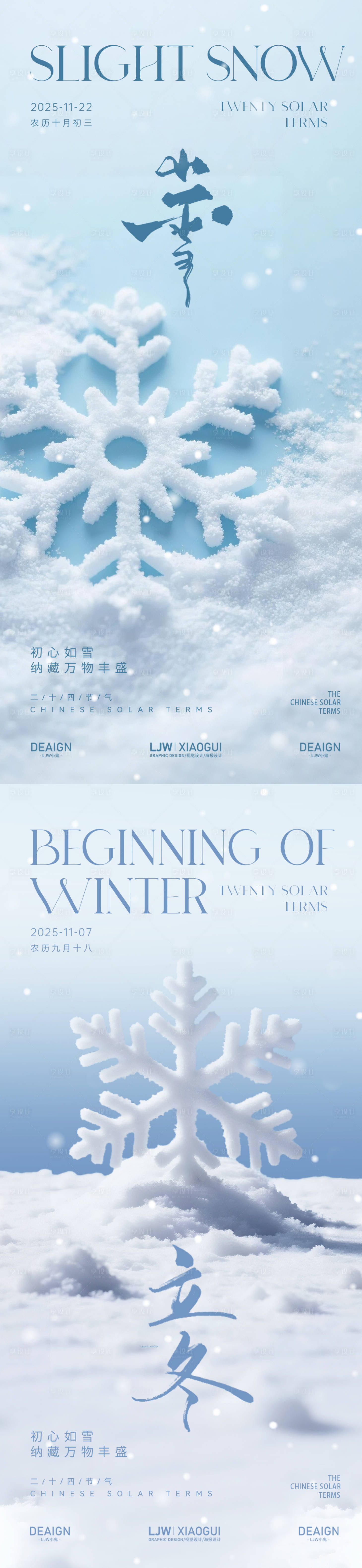 源文件下载【享设计】搜索编号：88760033849465070【地产小雪立冬节气系列海报】