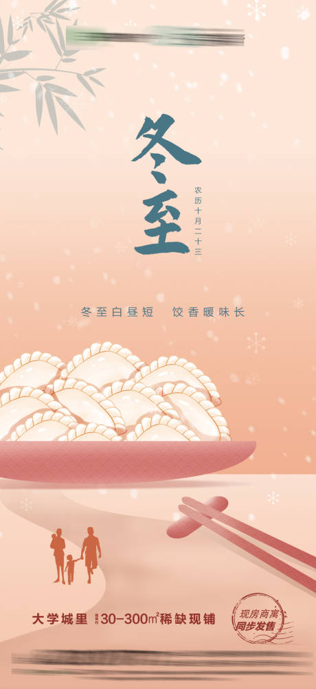 源文件下載【享設計】搜索編號：34360034219973224【冬至海報】