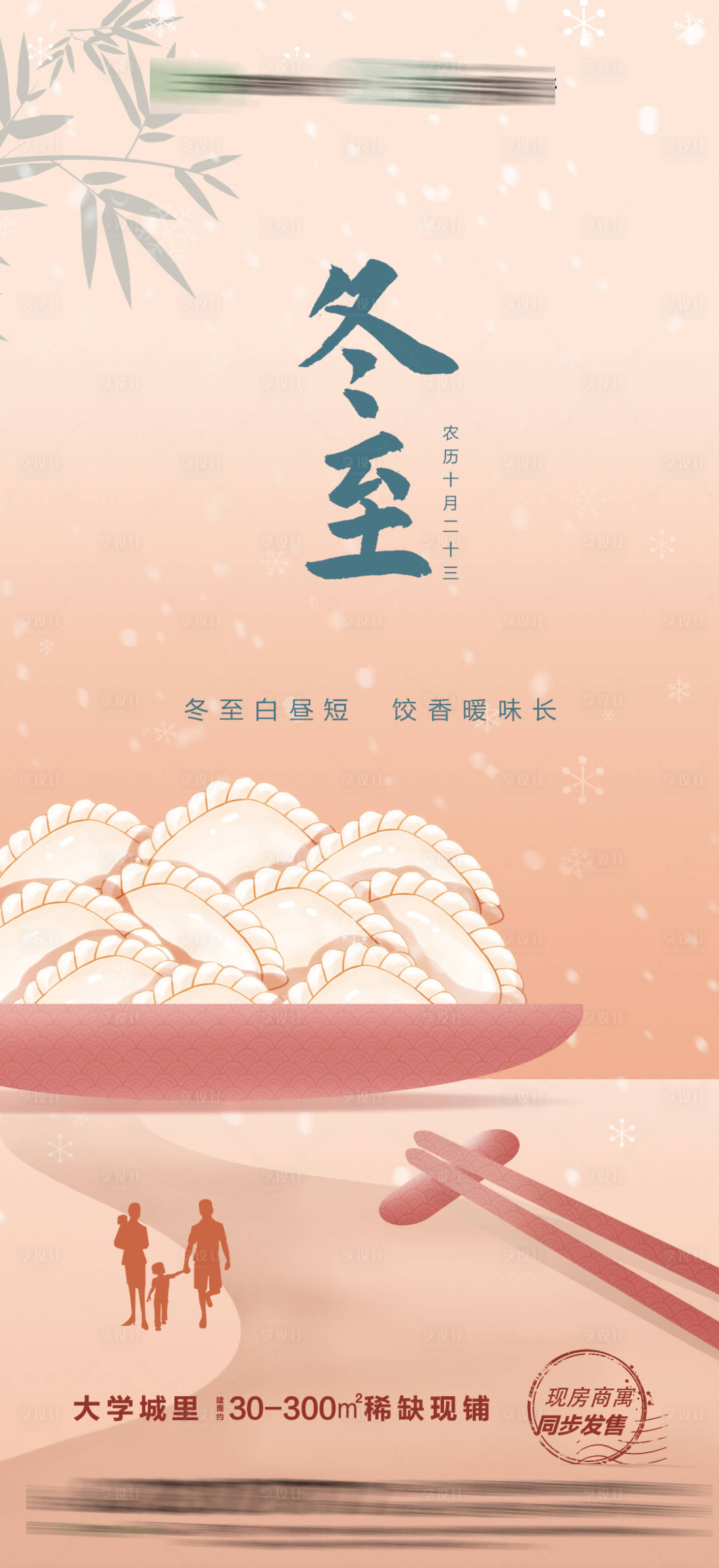 源文件下载【享设计】搜索编号：34360034219973224【冬至海报】