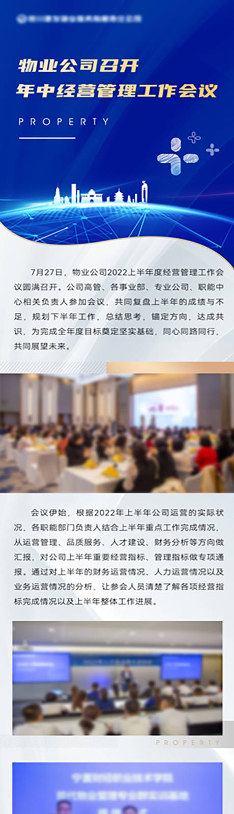 源文件下载【享设计】搜索编号：40470033854703335【会议长图】