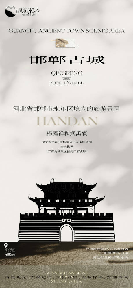 源文件下载【享设计】搜索编号：60180034079271838【河北邯郸建筑海报】