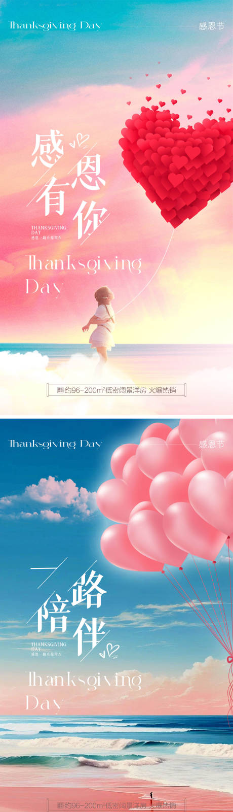 源文件下载【享设计】搜索编号：45970034028852151【感恩节日宣传背景海报】