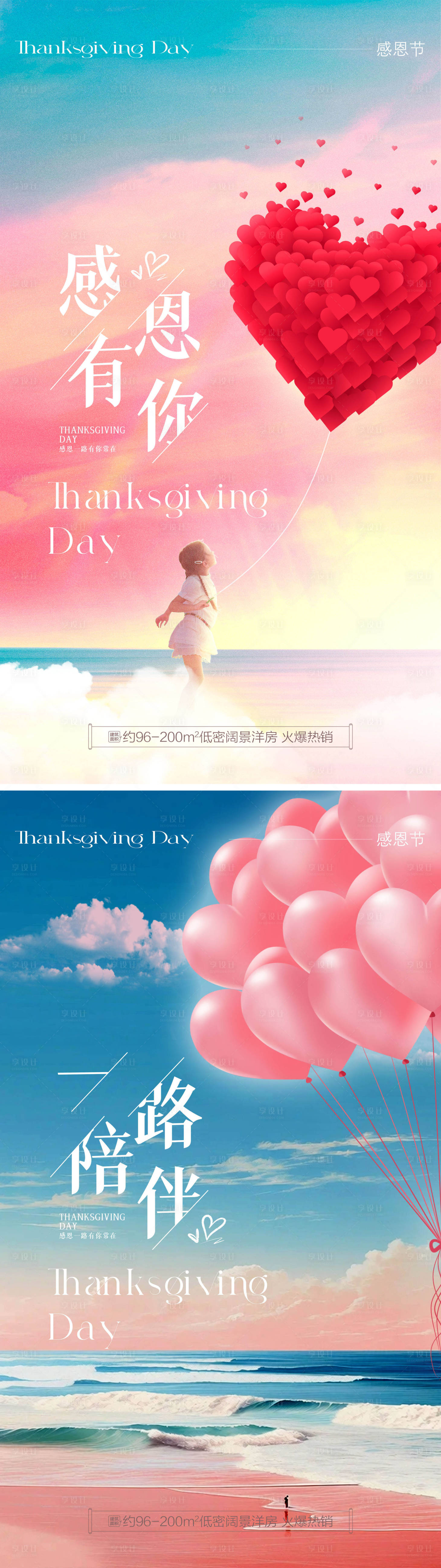 源文件下载【享设计】搜索编号：45970034028852151【感恩节日宣传背景海报】