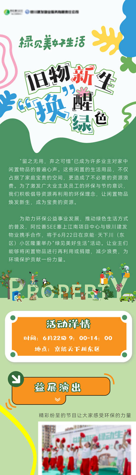源文件下载【享设计】搜索编号：27870034181253710【以旧换新活动长图专题设计】