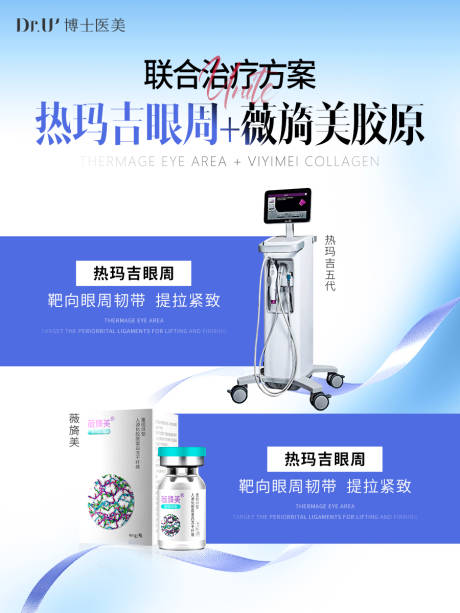 源文件下载【享设计】搜索编号：83370034148088596【眼周年轻化医美质感蓝色仪器产品朋友圈】