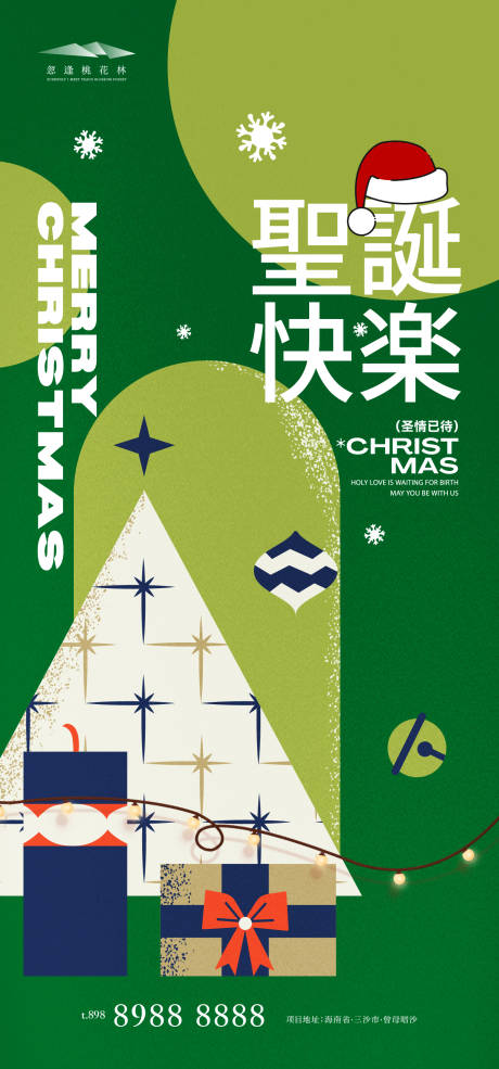 源文件下载【享设计】搜索编号：72560034240266832【圣诞节质感海报】