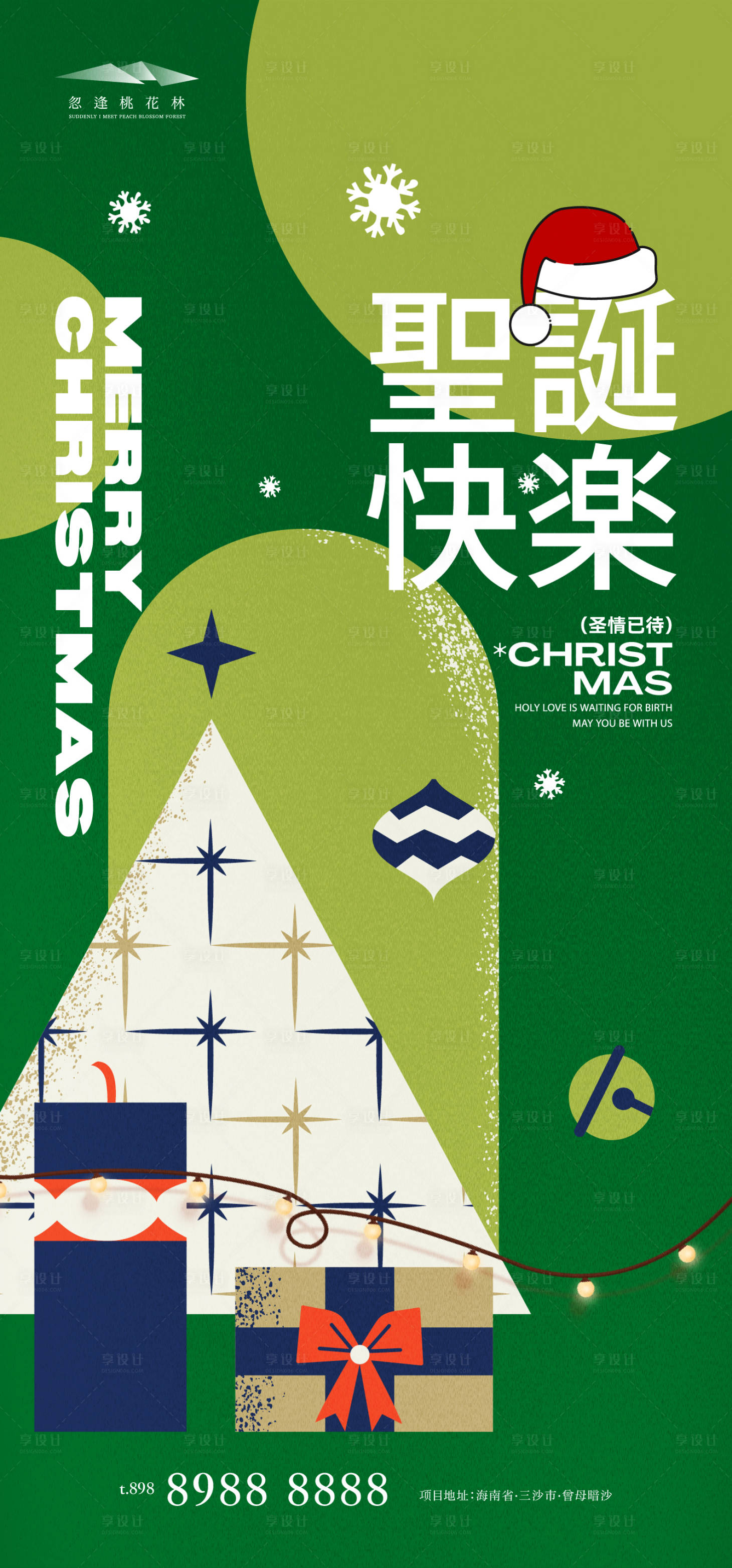 源文件下载【享设计】搜索编号：72560034240266832【圣诞节质感海报】