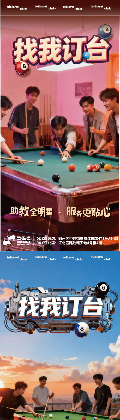 源文件下载【享设计】搜索编号：44080033824169787【酒吧娱乐场所台球厅营销海报】