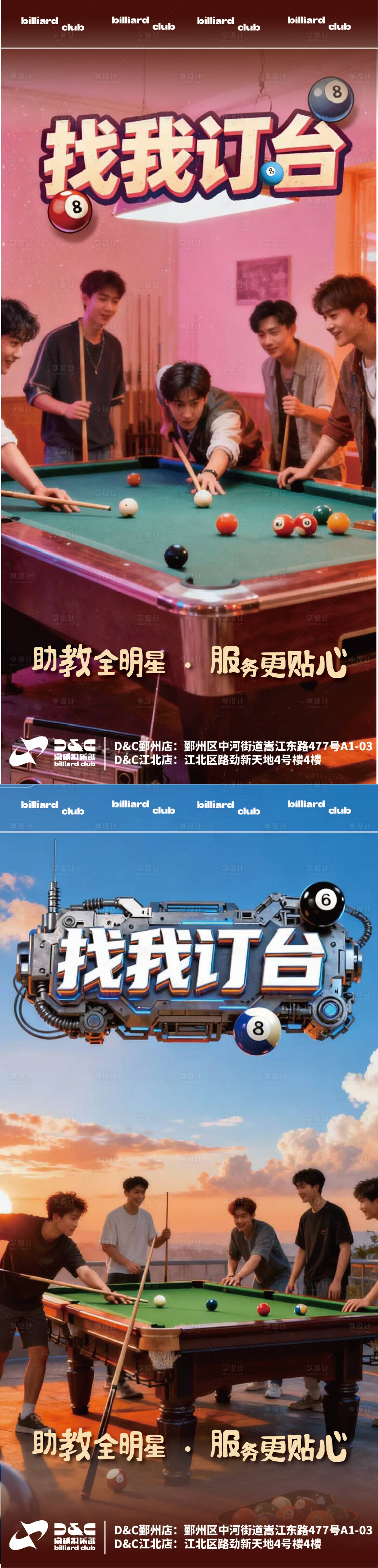 源文件下载【享设计】搜索编号：44080033824169787【酒吧娱乐场所台球厅营销海报】