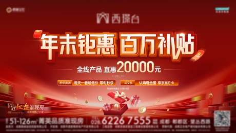 源文件下載【享設(shè)計】搜索編號：89420034043049886【年終鉅惠背景板】