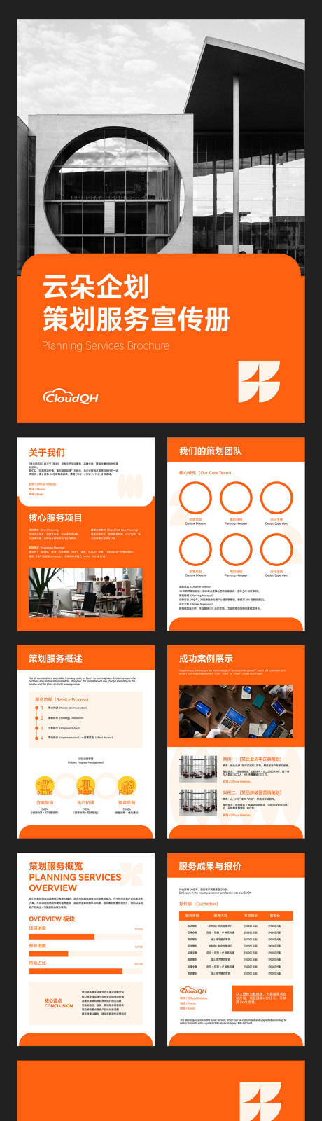 源文件下载【享设计】搜索编号：18540034197161559【企业公司宣传策划介绍手册画册】