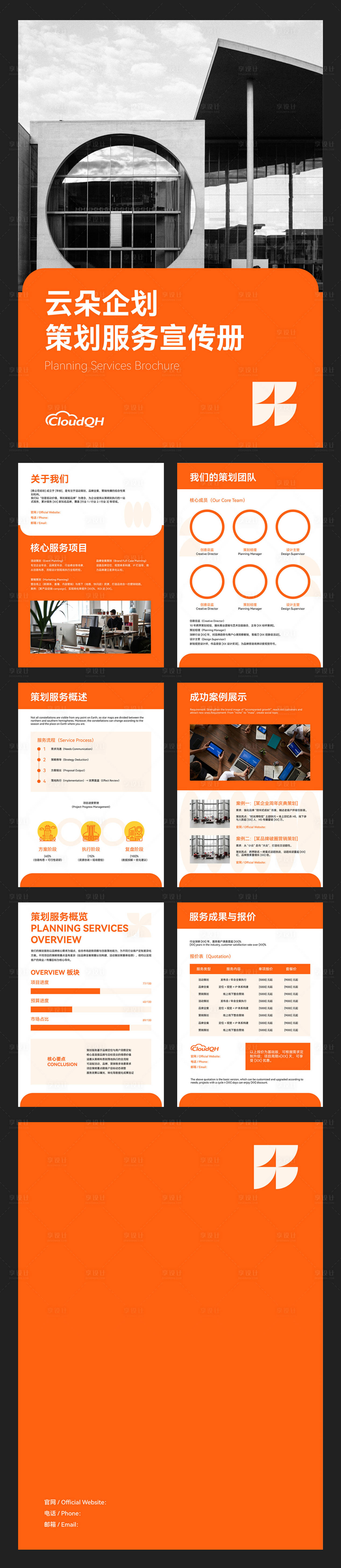 源文件下载【享设计】搜索编号：18540034197161559【企业公司宣传策划介绍手册画册】