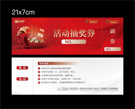 源文件下載【享設計】搜索編號：56750034107592318【地產活動抽獎券卡券】