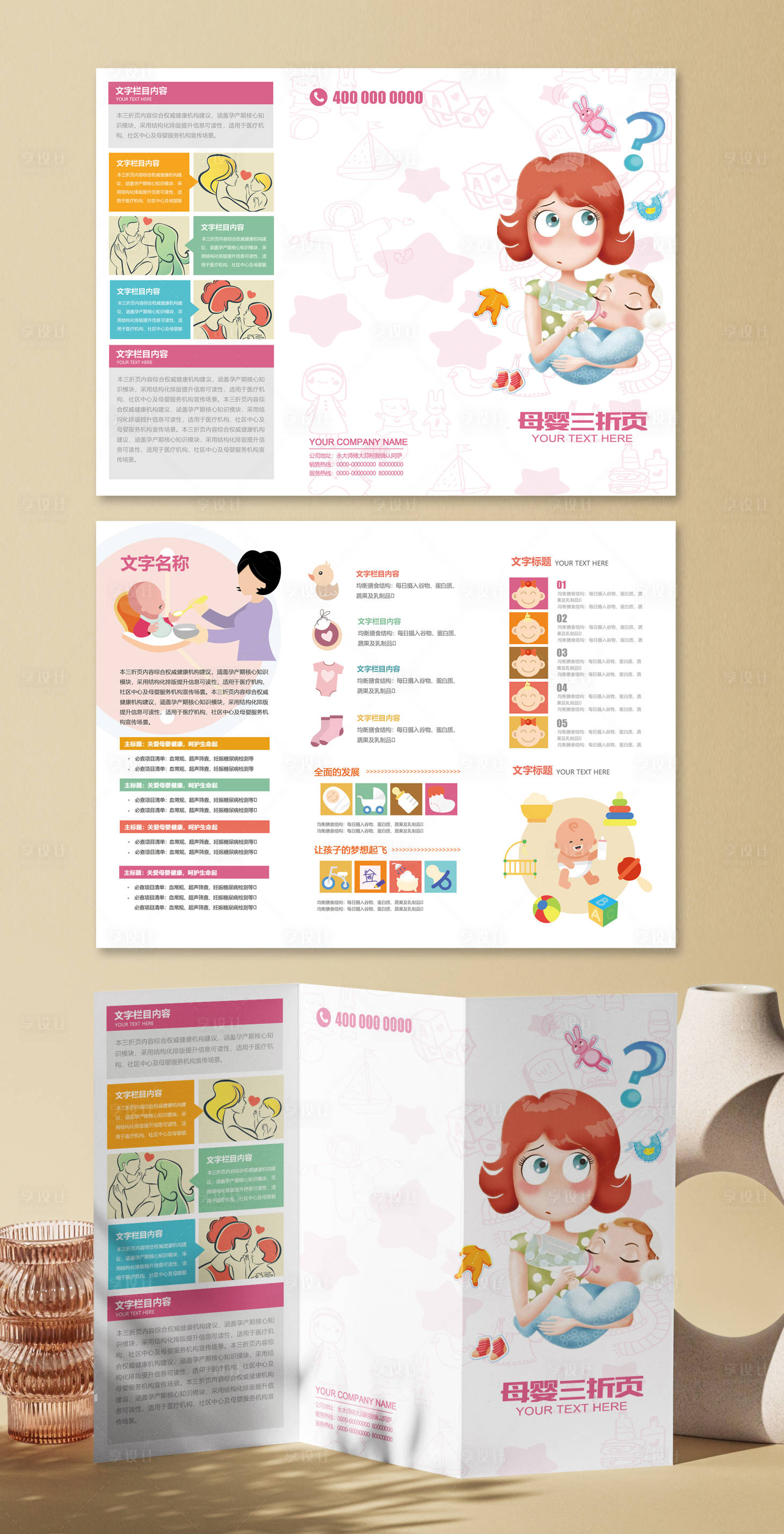 源文件下载【享设计】搜索编号：63180034136813308【母婴三折页】