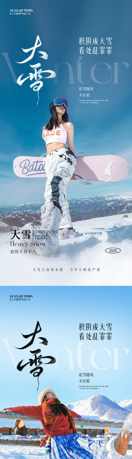 源文件下载【享设计】搜索编号：94120034072527110【大雪节气海报】