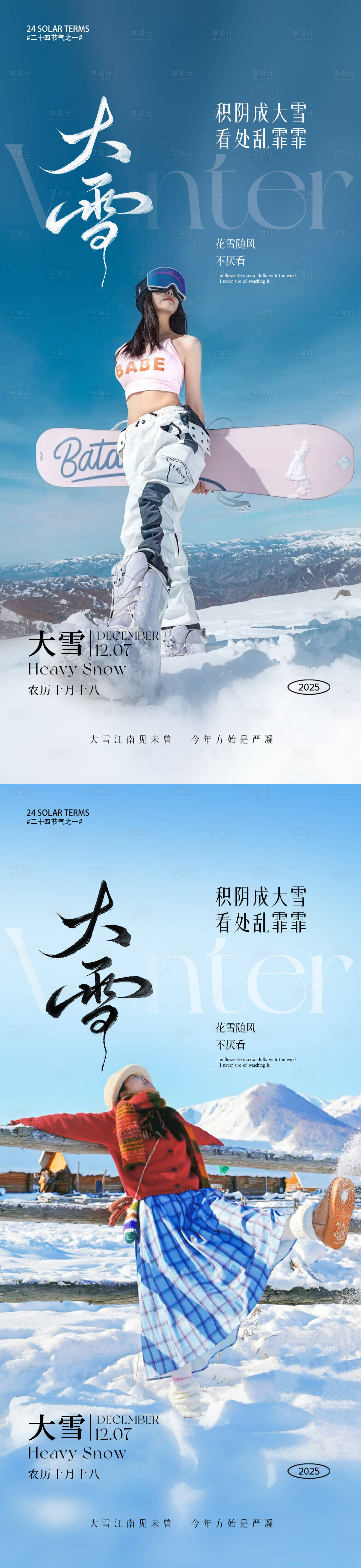 源文件下载【享设计】搜索编号：94120034072527110【大雪节气海报】