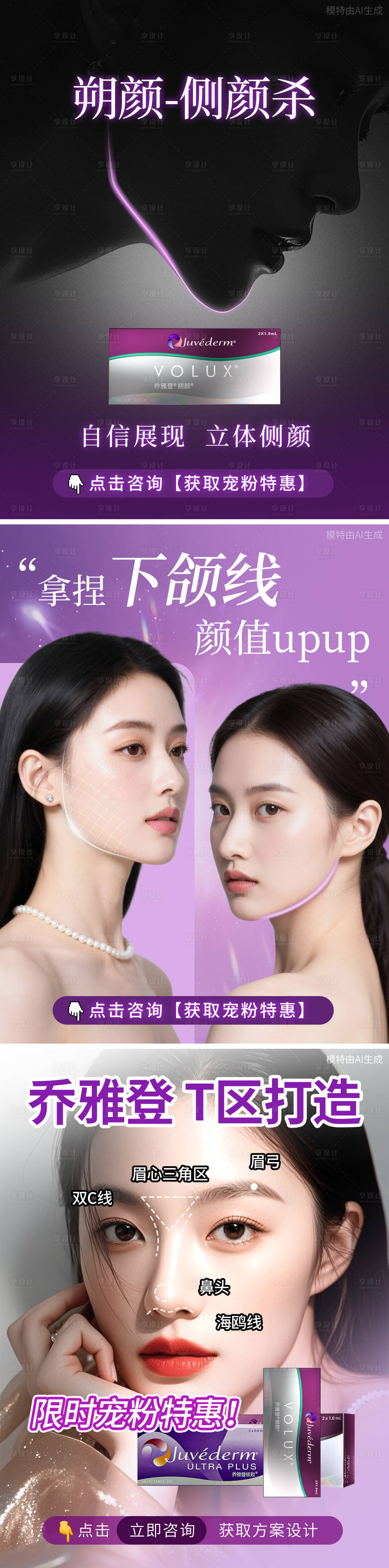 源文件下载【享设计】搜索编号：66680034268894842【小红书乔雅登朔颜系列海报】