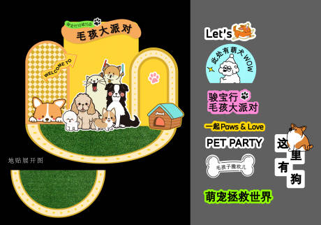 源文件下载【享设计】搜索编号：90470034135868578【萌宠美陈背景】