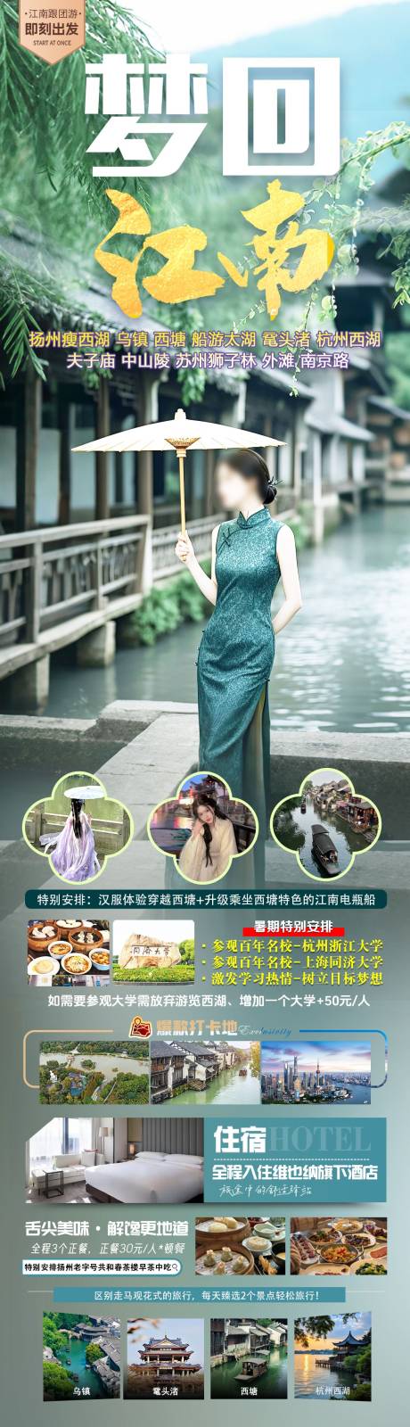 源文件下载【享设计】搜索编号：27110034178532228【梦回江南】