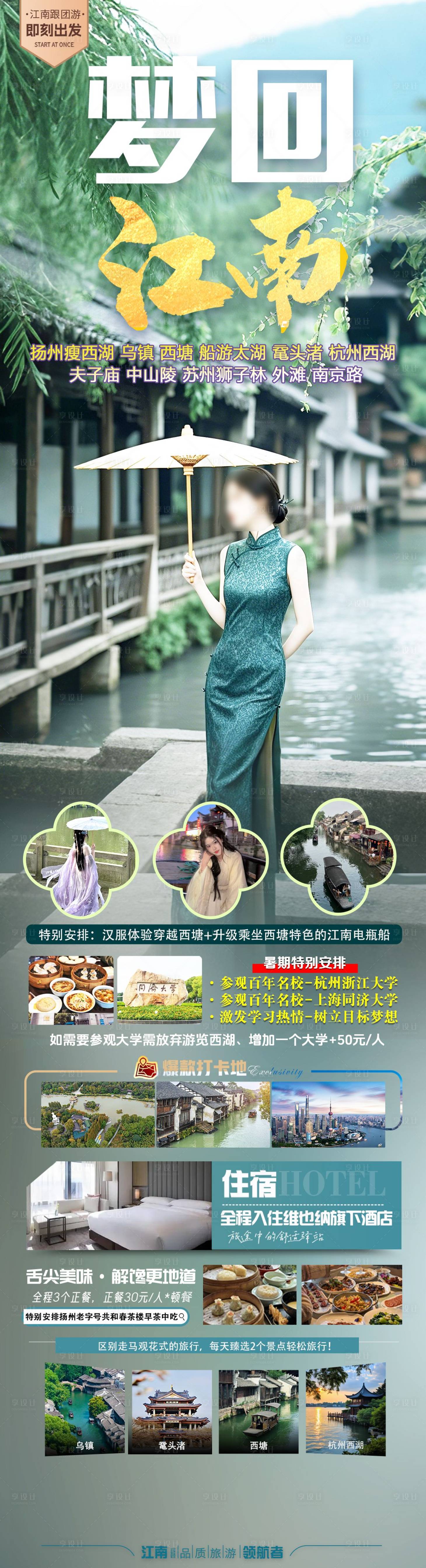 源文件下载【享设计】搜索编号：27110034178532228【梦回江南】