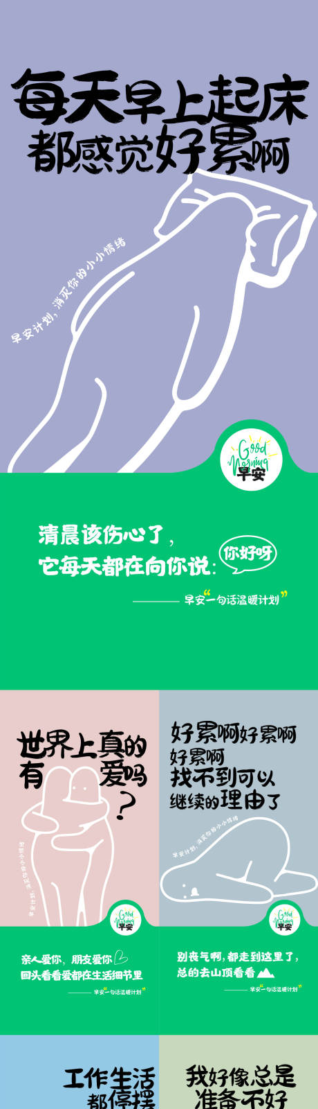 源文件下载【享设计】搜索编号：25980034165166645【早安日签创意简笔画海报】