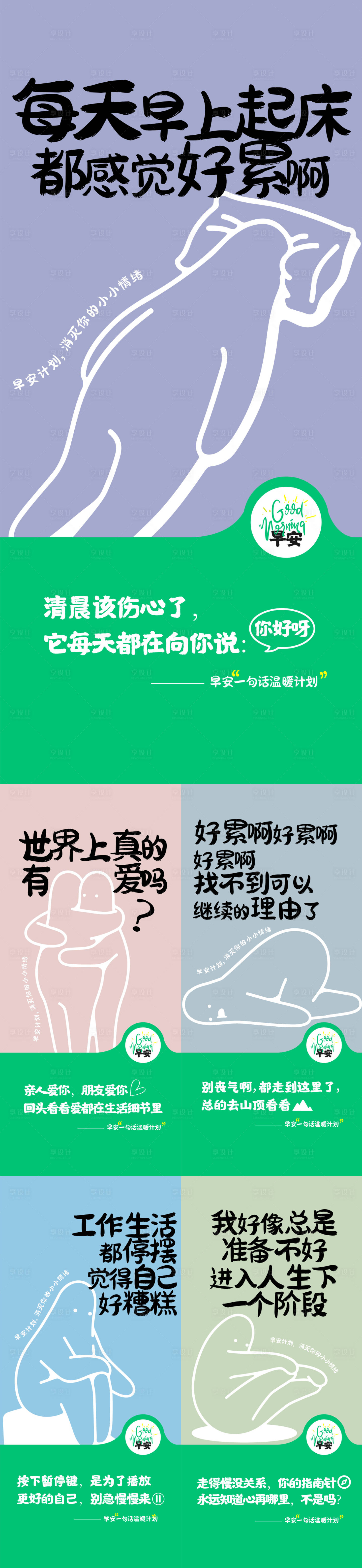 源文件下载【享设计】搜索编号：25980034165166645【早安日签创意简笔画海报】