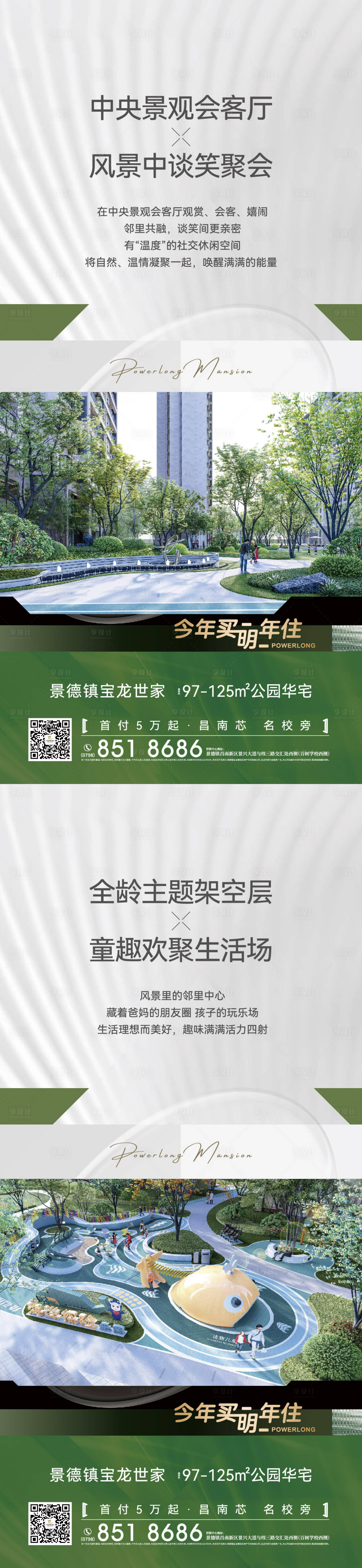 源文件下载【享设计】搜索编号：91870033980802229【地产价值点海报】