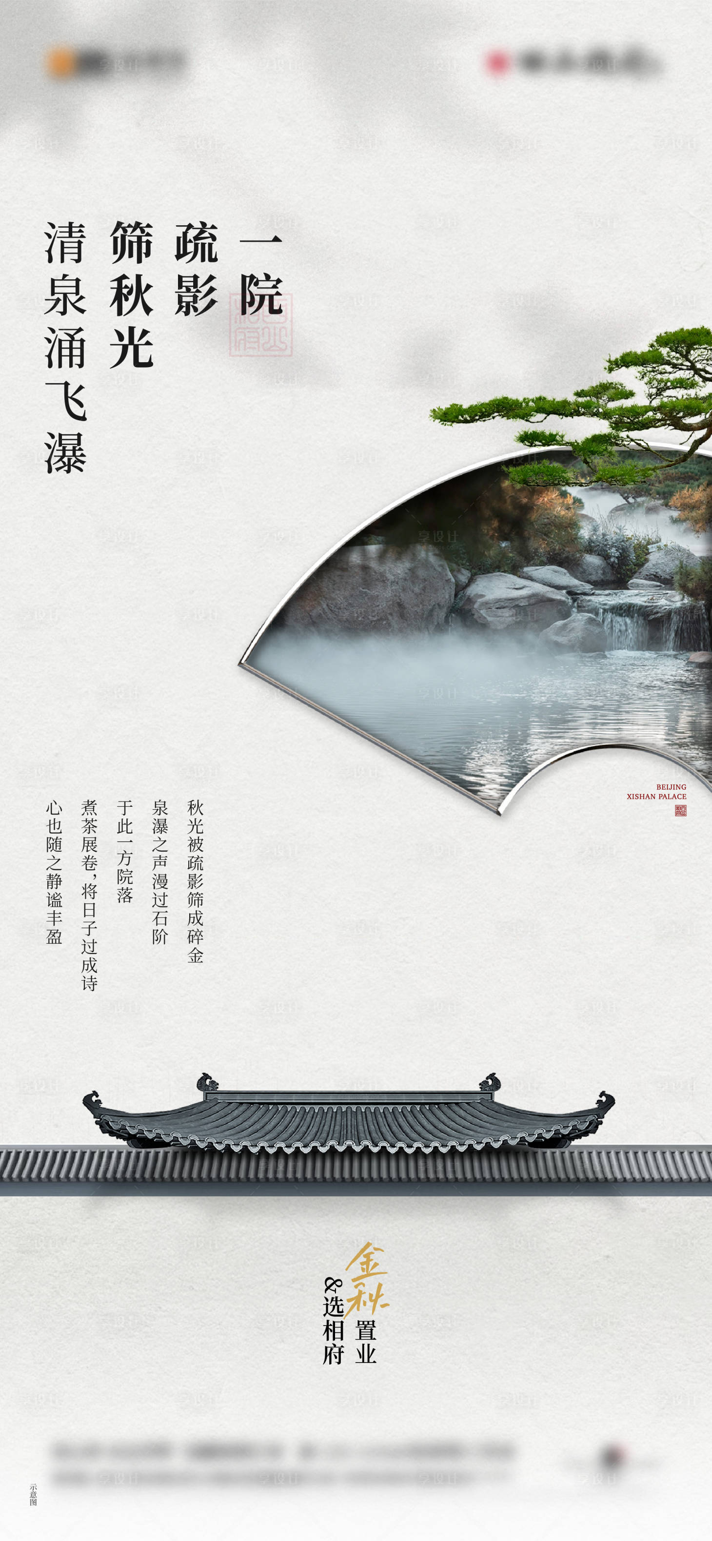 源文件下载【享设计】搜索编号：39260034003642548【中式院子海报】