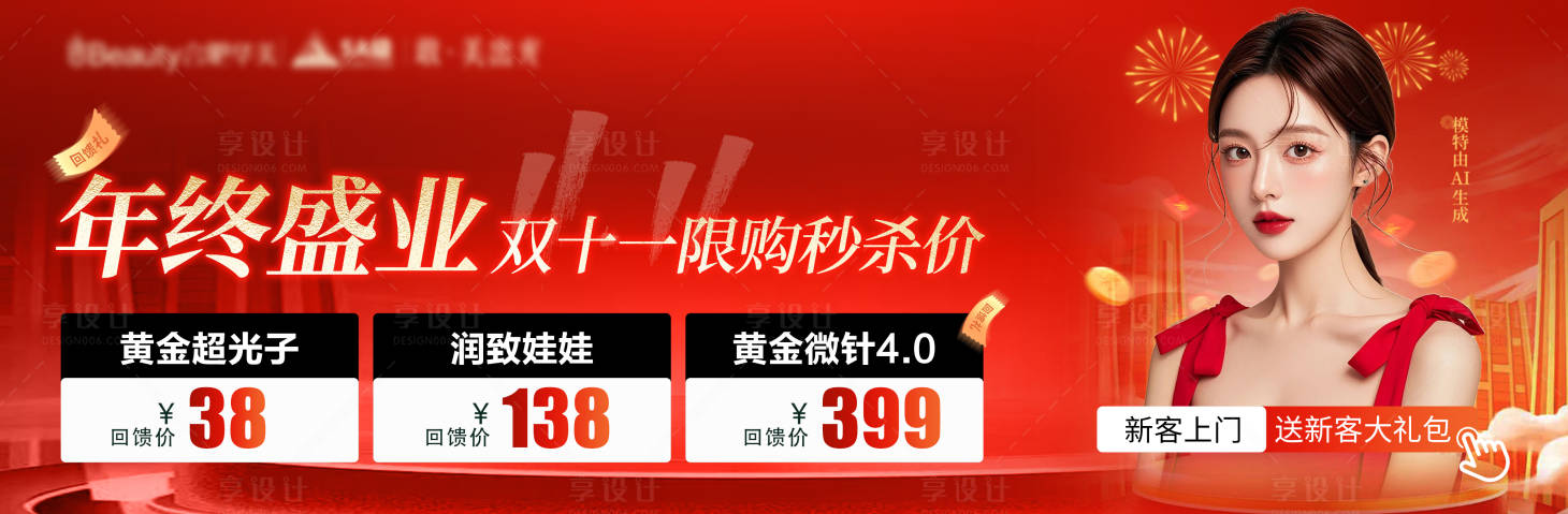 源文件下载【享设计】搜索编号：97480033827028692【医美美团中通】