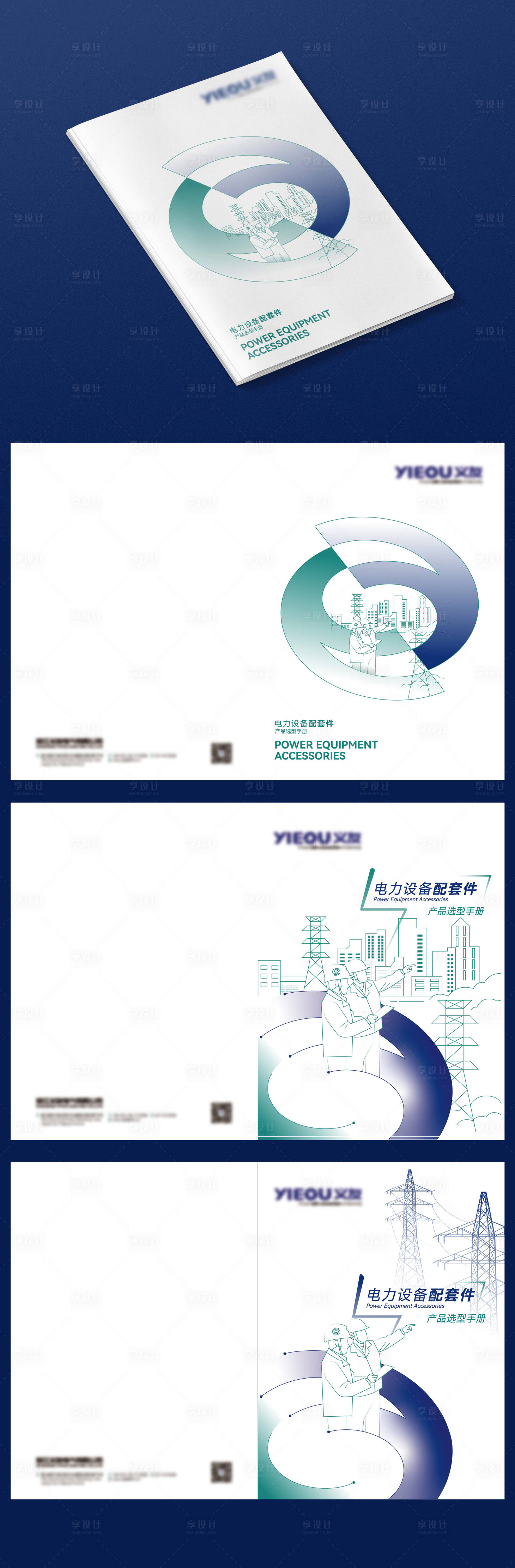 源文件下載【享設計】搜索編號：50870033887683619【創意電力畫冊封面 】