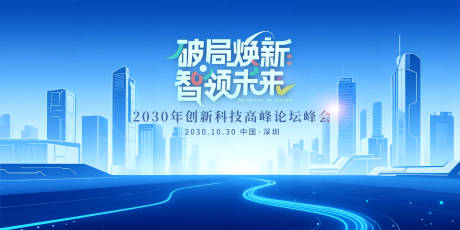 源文件下载【享设计】搜索编号：94000033813122219【科技论坛背景板】