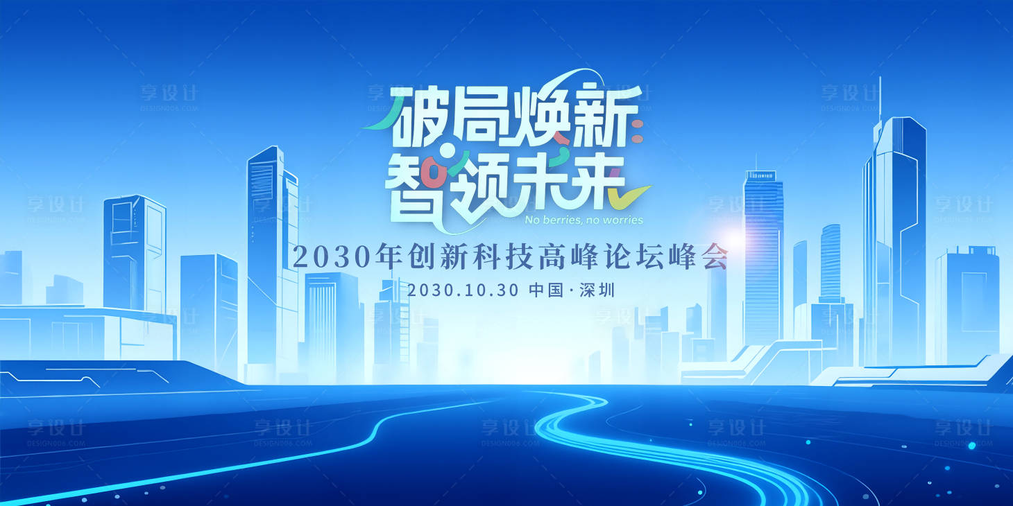 源文件下载【享设计】搜索编号：94000033813122219【科技论坛背景板】