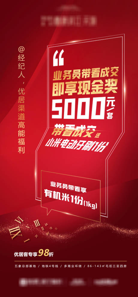 源文件下载【享设计】搜索编号：95960034170762486【渠道分销成交奖大字报】