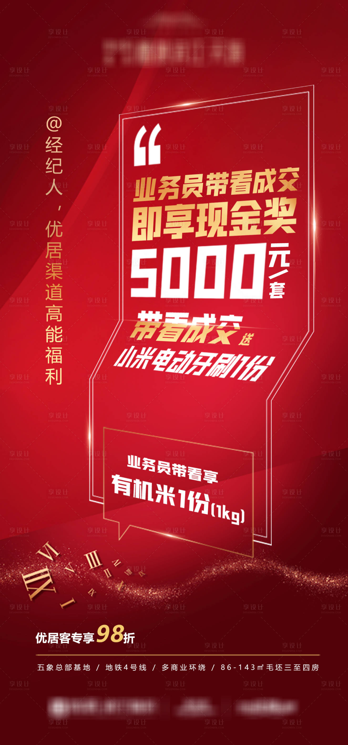 源文件下载【享设计】搜索编号：95960034170762486【渠道分销成交奖大字报】