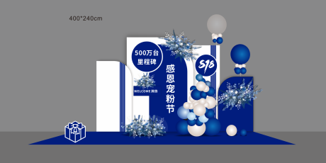 源文件下载【享设计】搜索编号：90230034211353908【818汽车宠粉节美陈】