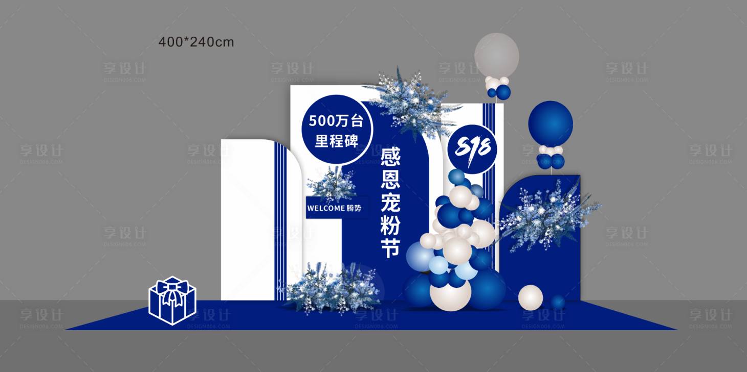 源文件下载【享设计】搜索编号：90230034211353908【818汽车宠粉节美陈】