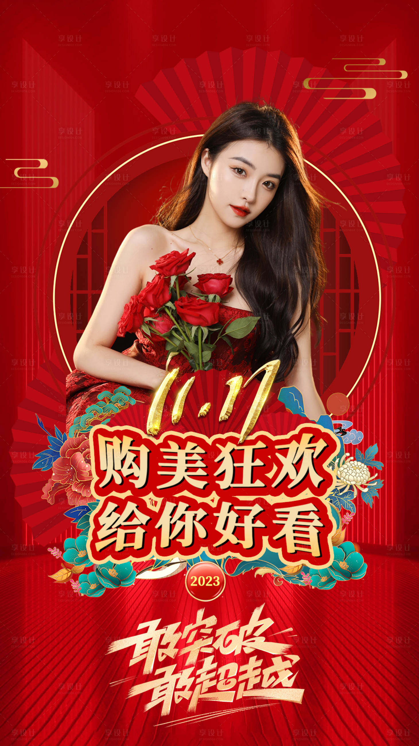 源文件下载【享设计】搜索编号：27580033960204057【美业双十一活动宣传海报】