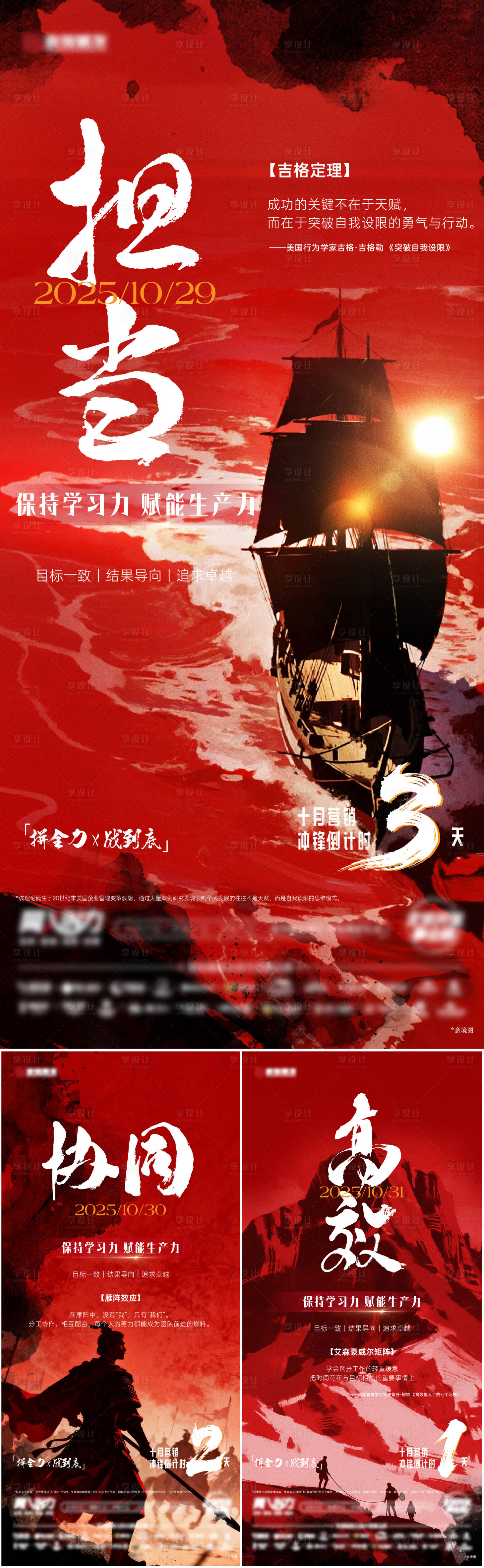 源文件下载【享设计】搜索编号：52170034001994419【冲刺倒计时海报】