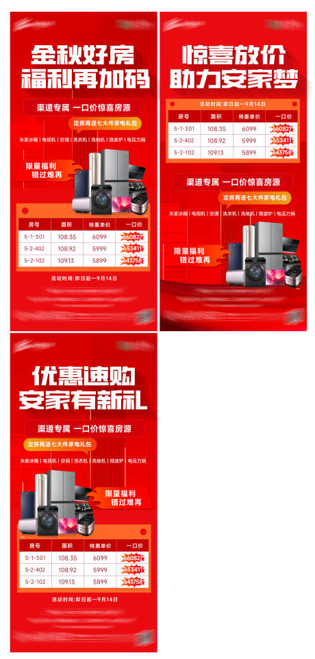 源文件下载【享设计】搜索编号：62240033909955026【渠道热销特价房海报】