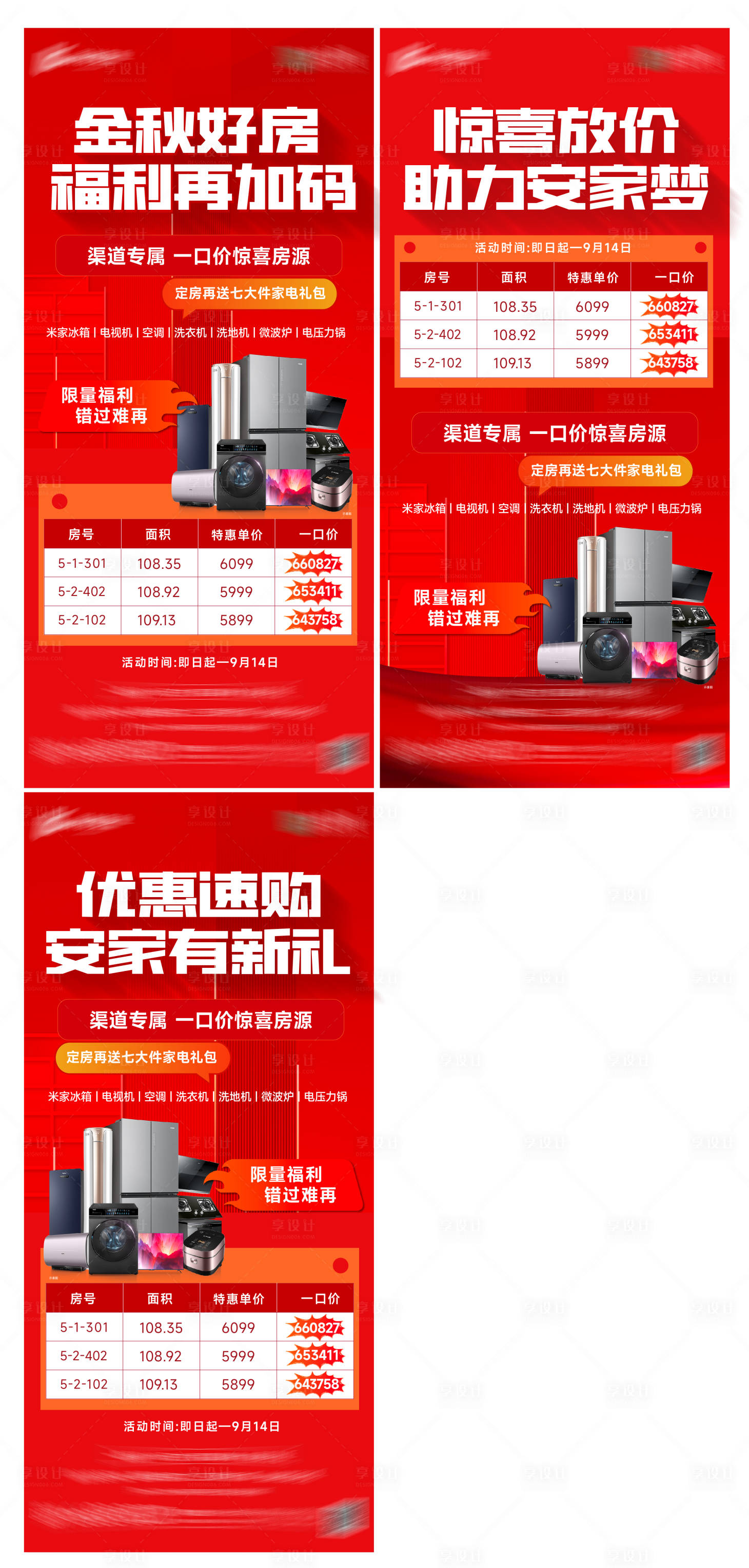 源文件下载【享设计】搜索编号：62240033909955026【渠道热销特价房海报】