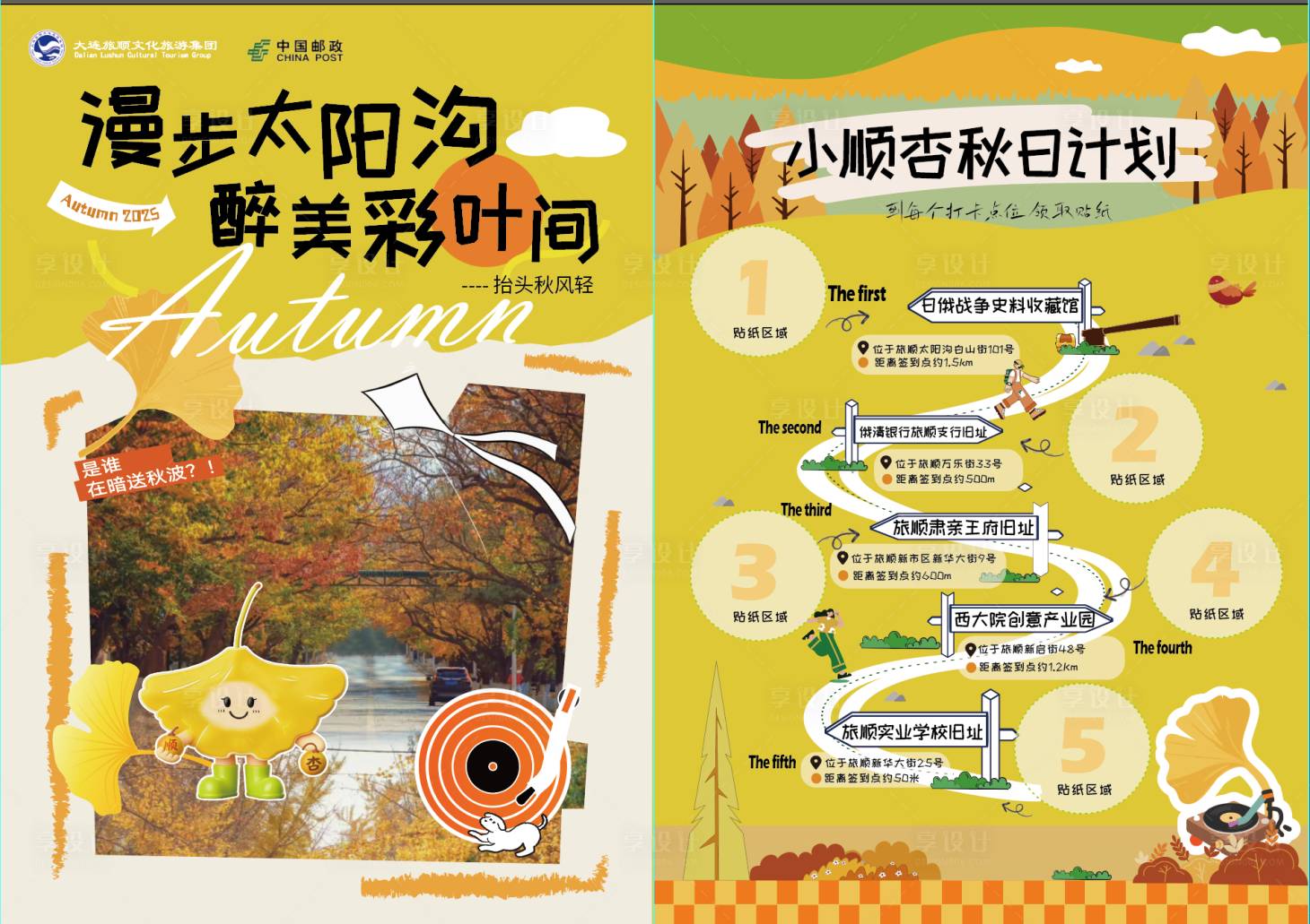 源文件下载【享设计】搜索编号：77430034099857835【秋日城市打卡手册】