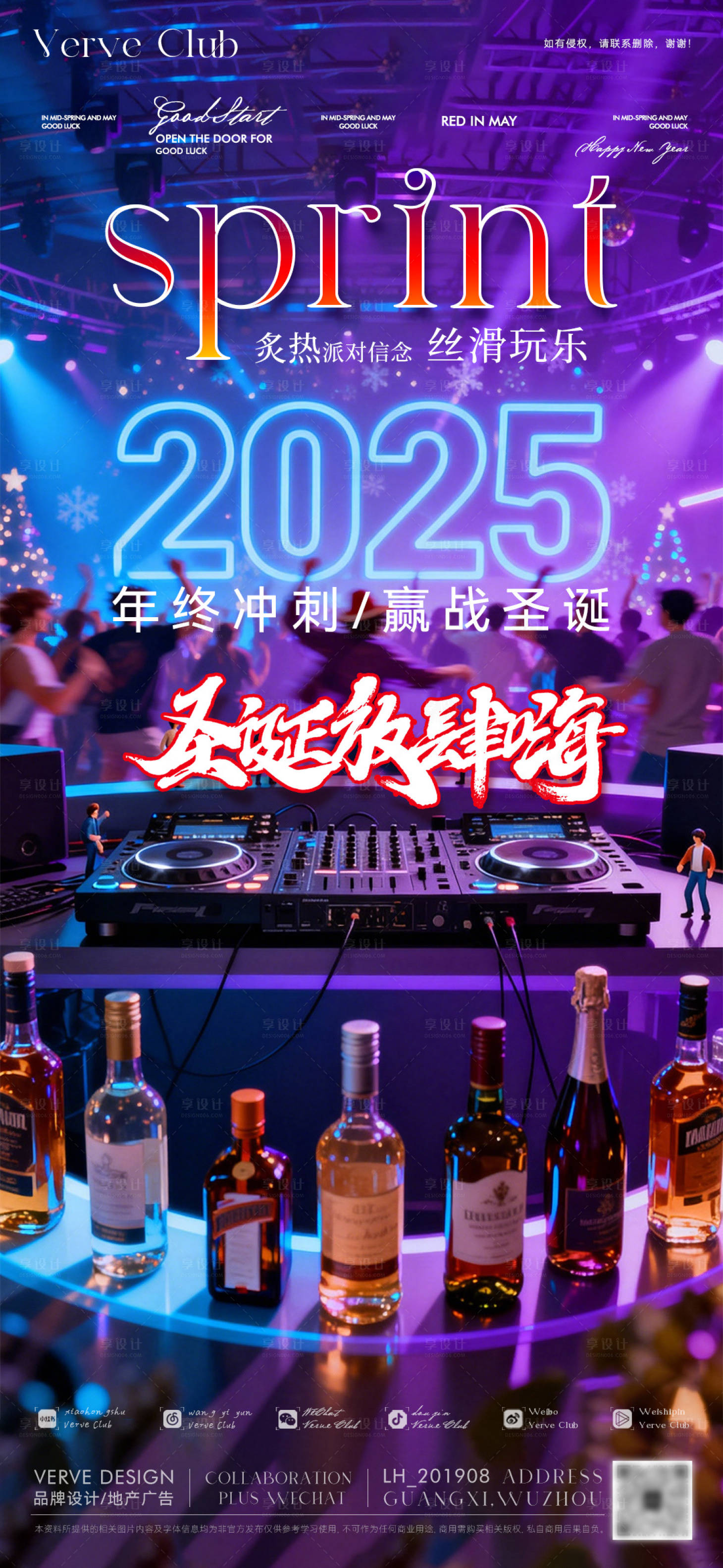 源文件下载【享设计】搜索编号：36490034146348954【圣诞酒吧夜店邀约海报】