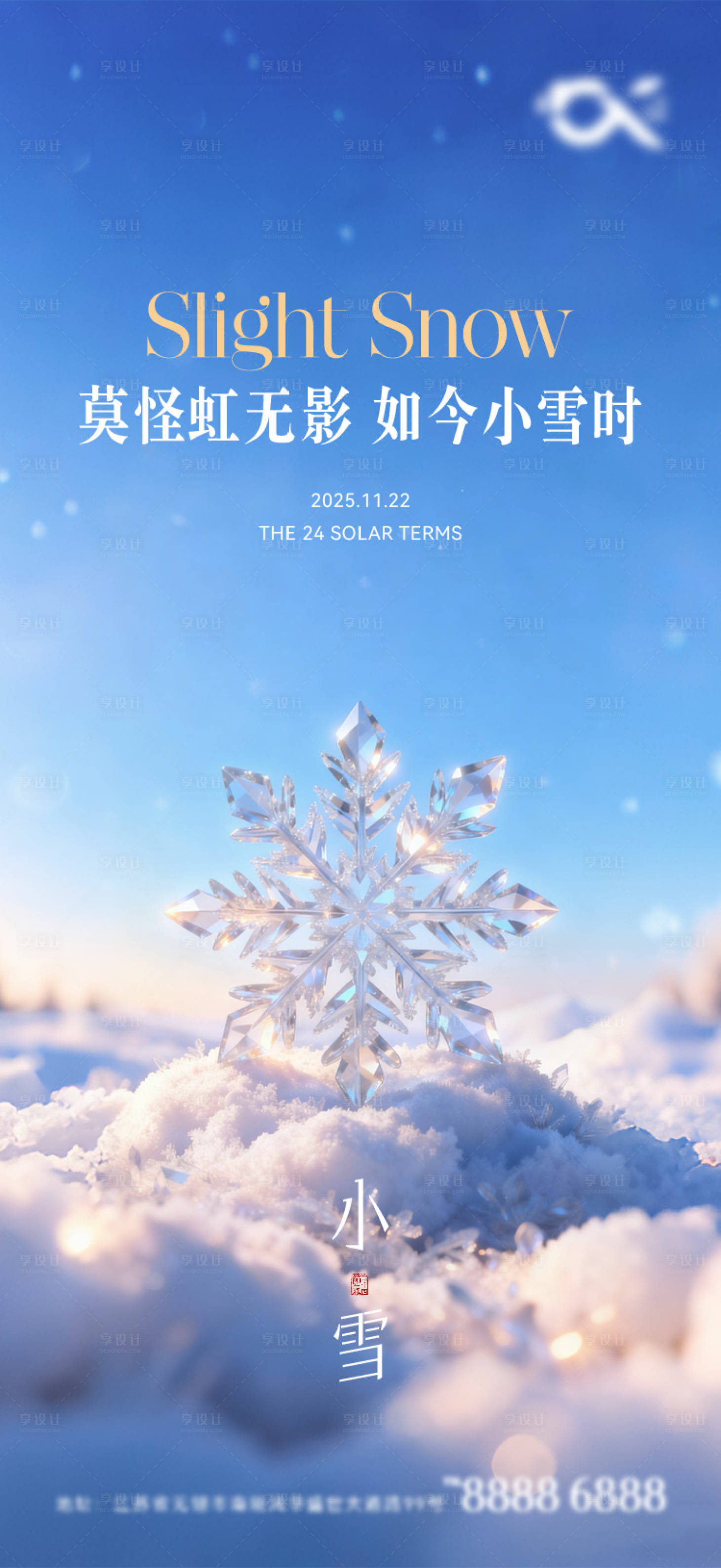 源文件下載【享設(shè)計(jì)】搜索編號(hào)：70370034053368538【小雪海報(bào)】