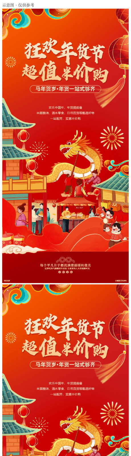 源文件下载【享设计】搜索编号：81760034178846295【春节促销年货节海报】