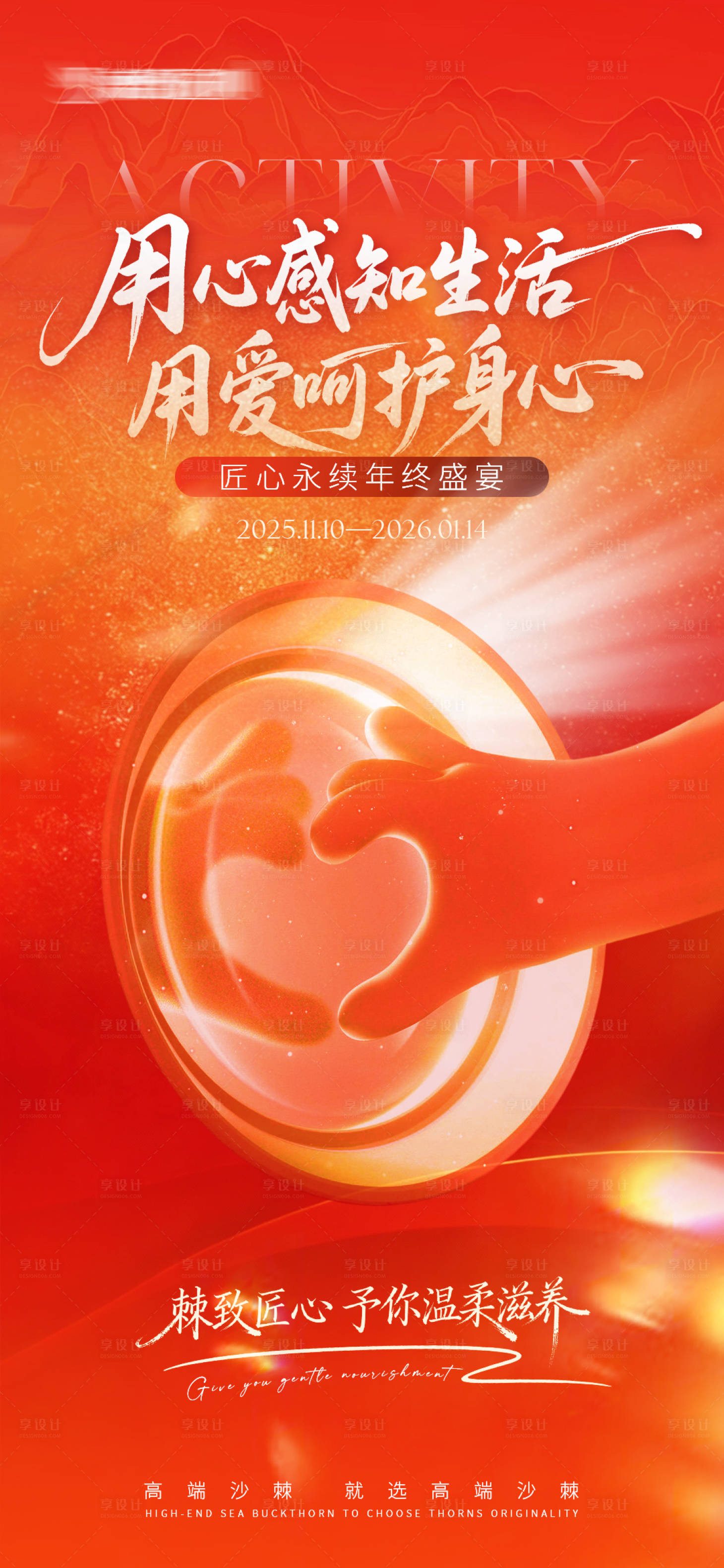 源文件下载【享设计】搜索编号：31310033974648047【年终活动预热海报】