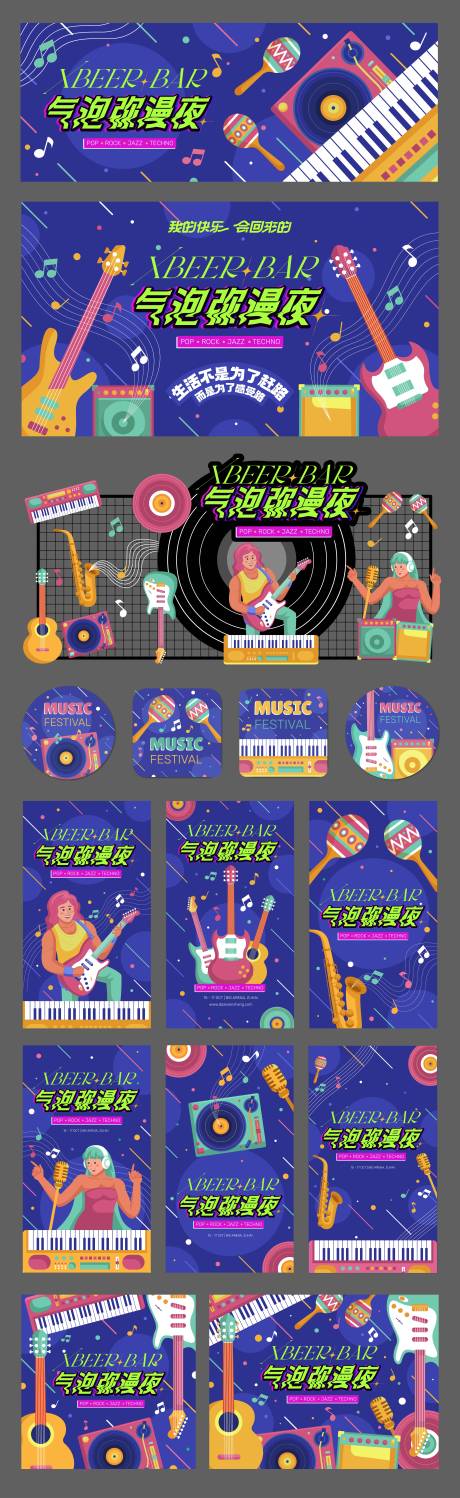 源文件下载【享设计】搜索编号：54880034207639674【插画音乐嘉年华活动物料展板】