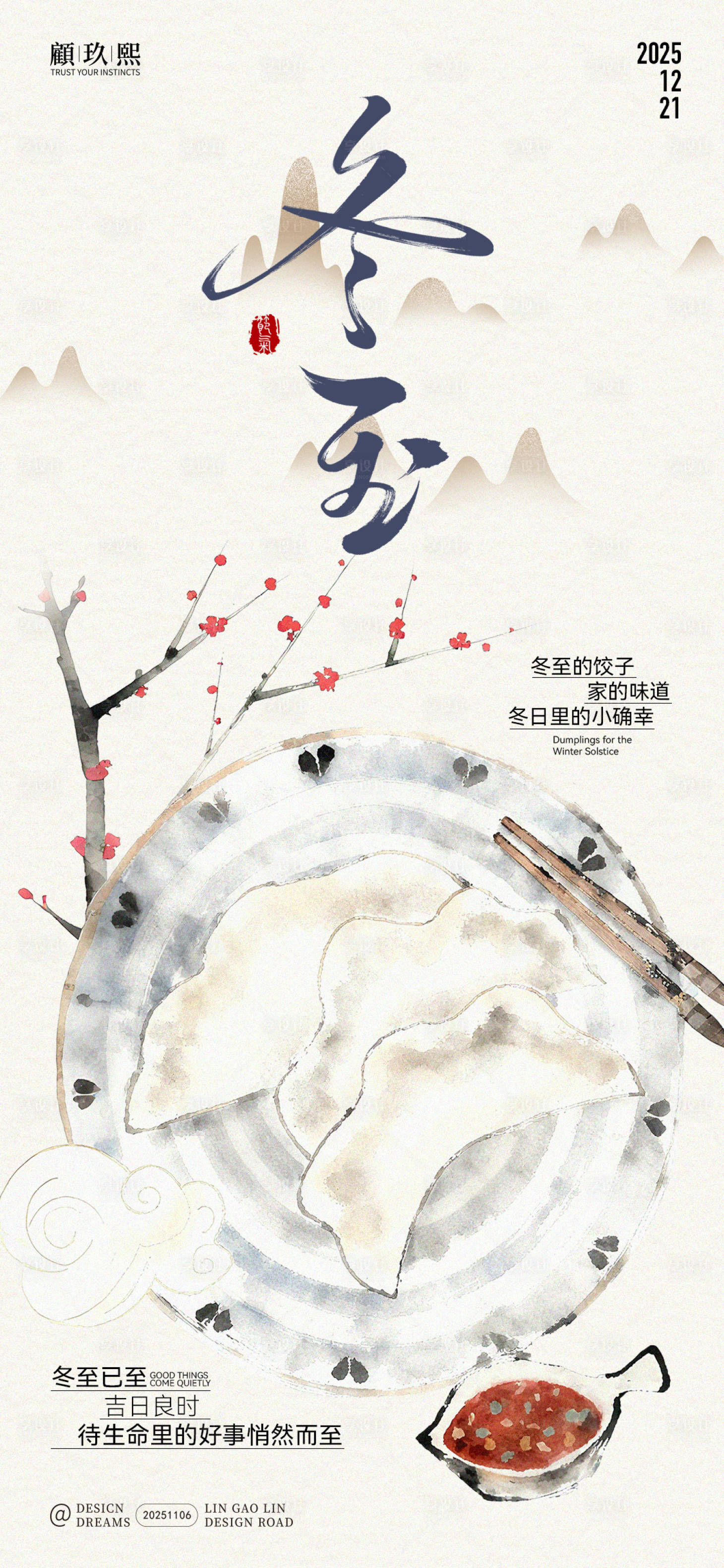 源文件下载【享设计】搜索编号：63330033888153431【立冬饺子水墨风节气海报】