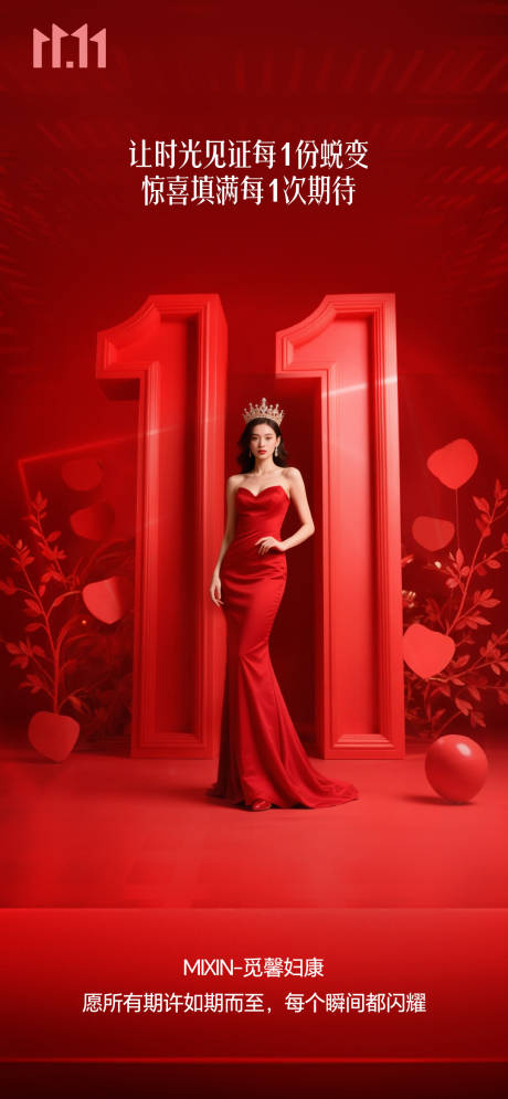 源文件下载【享设计】搜索编号：73330033952747899【双11医美海报】