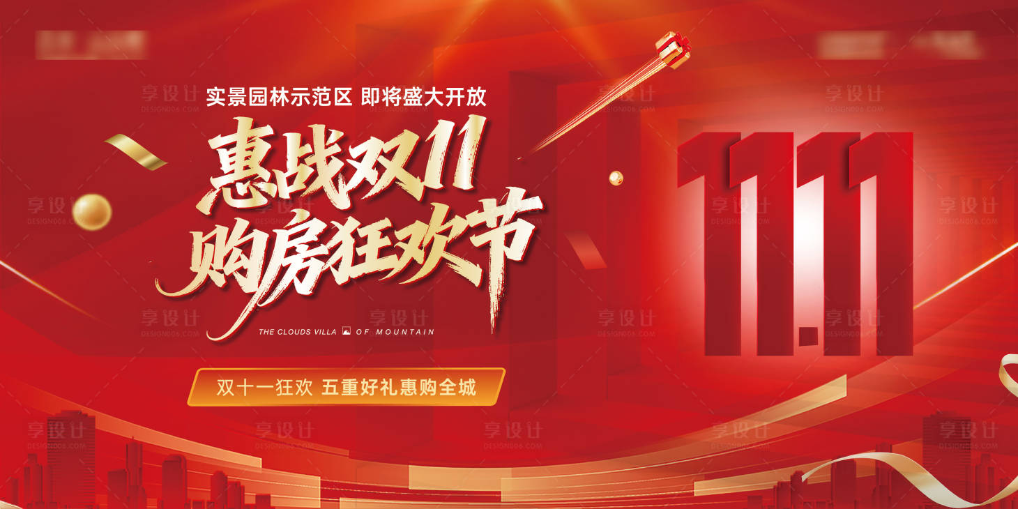 源文件下载【享设计】搜索编号：10990033815241528【双十一购房节主画面】